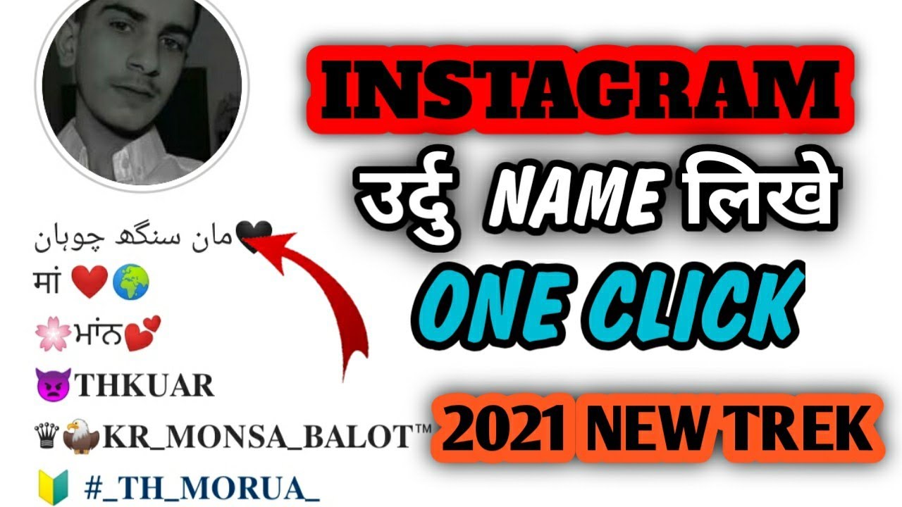 How to Write Stylish name in Instagram 🤩