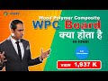 Know Ecoste WPC Board (Wood Polymer Composite) | Complete Information With Hidden Facts !!