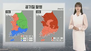 [날씨] 내일 중부 비 조금…큰 일교차, 공기질 말썽 / 연합뉴스TV (YonhapnewsTV)