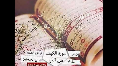 سورة الكهف من صلاة العشاء بصوت القاريء صابر حسني ( الآيات من ١ : ٢٧)