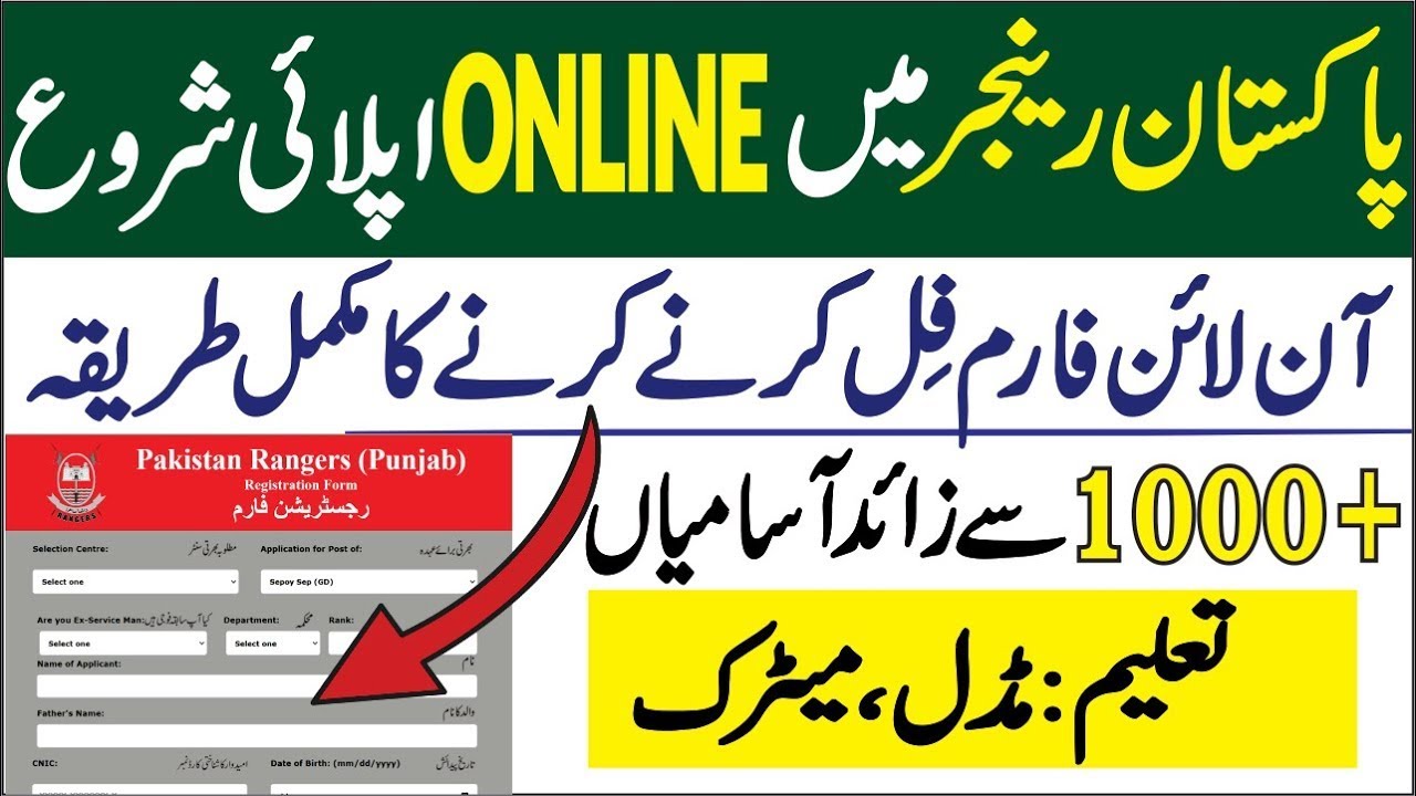 Punjab Ranger Online Apply  Registration 2022