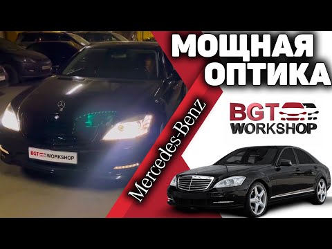 Переделка оптики на примере Mercedes S-Class W221