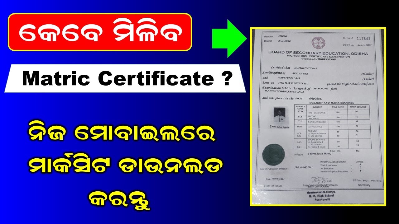 କେବେ ମିଳିବ ଦଶମ ସାର୍ଟିଫିକେଟ | Plus Two Admission Date 2022 | Certificates Required Plus 2 Admission