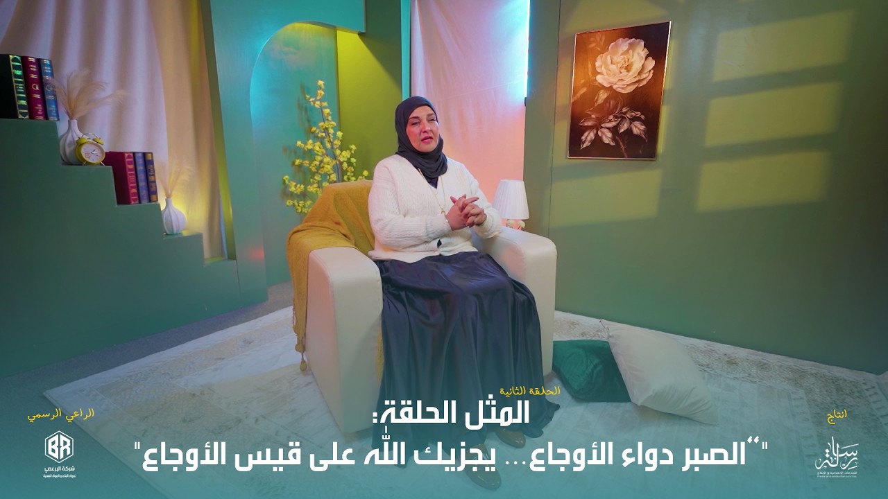 برنامج حكمة الحلقة 2.