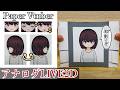 紙工作で作った動く女の子アナログLIVE2D メイキング付き
