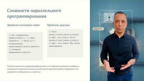 Параллельная компьютерная архитектура и программирование. Итоги и повторение ключевых понятий курса