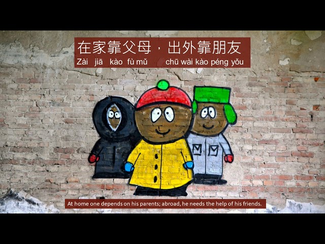 在家靠父母，出外靠朋友At Home One Depends On His Parents; Abroad, He Needs The Help Of  His Friends. - Youtube