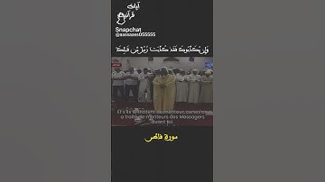 الشيخ محمد أيوب رحمه الله / سورة فاطر