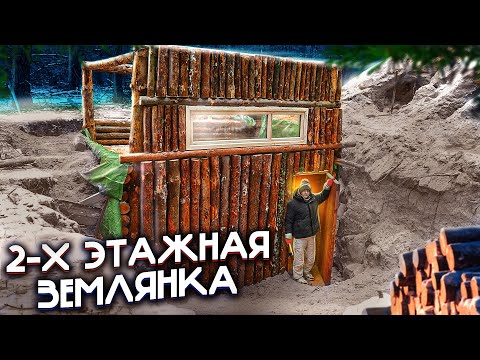 2-Х ЭТАЖНАЯ ЗЕМЛЯНКА 3 ч -ДОМ ПОД ЗЕМЛЕЙ