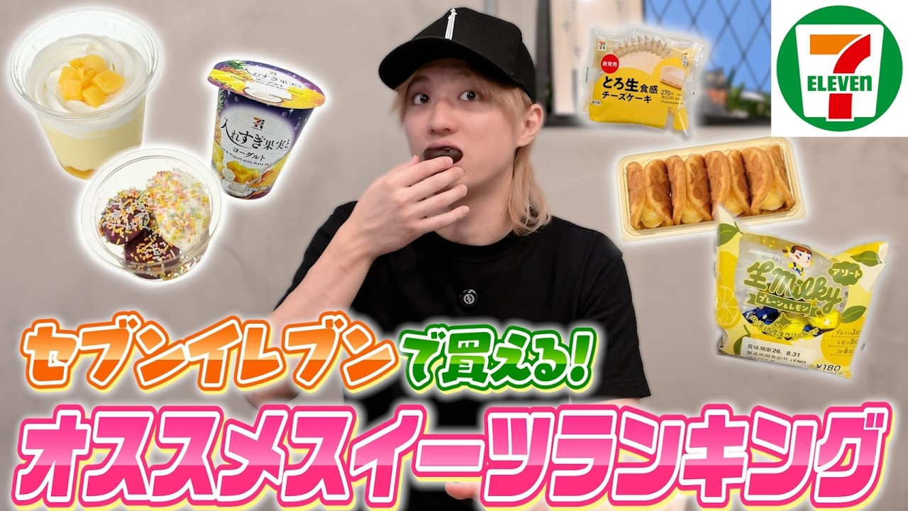 ◆大人なスイーツ◆ Comparing 7-Eleven's Popular Sweets! Our Unofficial Top 3 Revealed