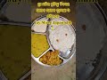 ଶ୍ରୀ ମନ୍ଦିର ପ୍ରତିଷ୍ଠା ଦିବସର ଅନେକ ଅନେକ ଶୁଭେଚ୍ଛା ଓ ଅଭିନନ୍ଦନ || Jay Shree Jagannath 🙏 || #shorts #odia