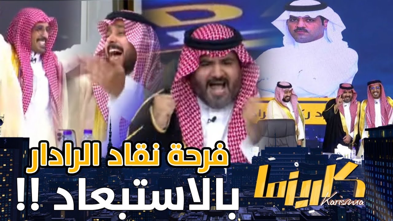 الرادار | سعود العتيبي، فهد معيّان، علي الغامدي  #كاريزما66