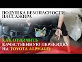 Перекидка руля на авто из Армении: Toyota Alphard H20