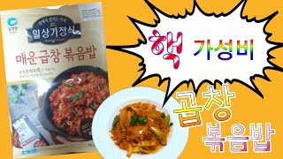 ★음식리뷰★핵가성비 곱창 볶음밥 추천!!!! korean fried rice