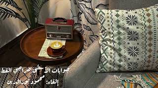 عبدالرحمن الأبنودي - جوابات الأسطى حراجي القط- الجواب الأول
