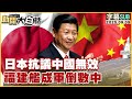 中國軍事擴張
