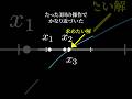 解けない方程式の近似解:ニュートン法 #数学 #解説 #物理 #一分でわかる