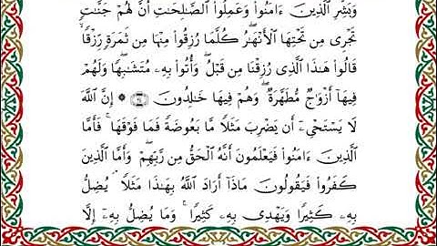 سورة البقرة برواية ابن ذكوان عن ابن عامر ـ الشيخ يوسف بن نوح