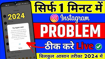 ⚠️How To Fix Instagram Try Again Later Problem 💯| instagram Tell Us Problem Solution | insta tell us