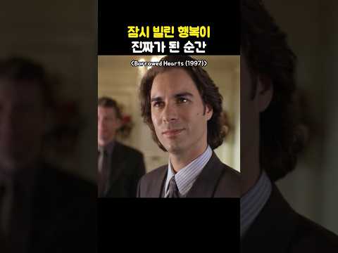 잠시 빌린 행복이 진짜가 된 순간 thumbnail