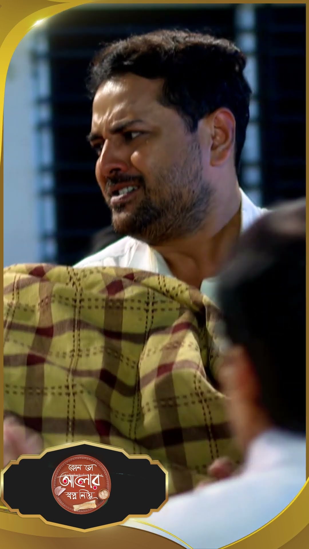 #Kon Se Aalor Swapno Niye #sunbanglaserial #shorts #ytshorts