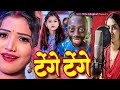 Tenge tenge  viral new dj song 2024       rani raag  bhojpuri song 2024