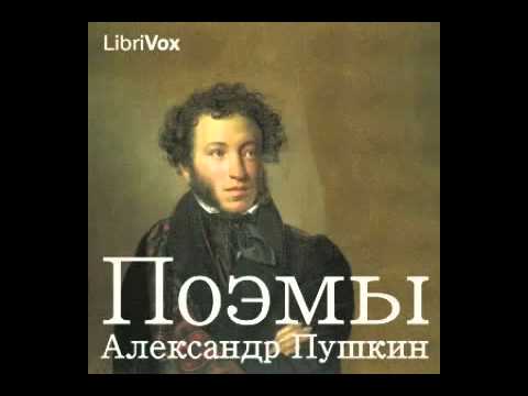 БАХЧИСАРАЙСКИЙ ФОНТАН (А.С. Пушкин -  аудиокнига)