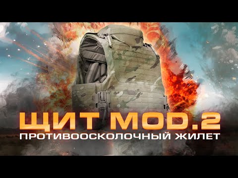 Видео: ЖИЛЕТ ПРОТИВООСКОЛОЧНЫЙ 