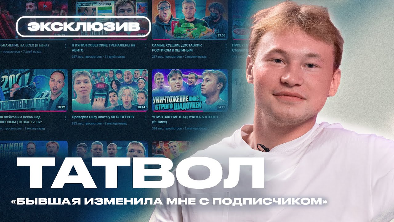 Фулл татвол