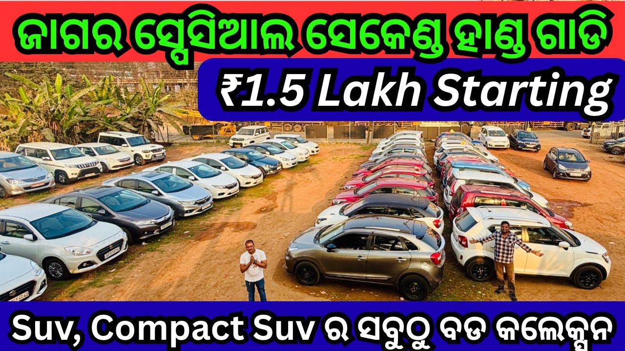 Only 1.5 Lakh🔥 Second Hand Car in Bhubaneswar | Compact Suv, Private & Commercial Used Cars for Sale