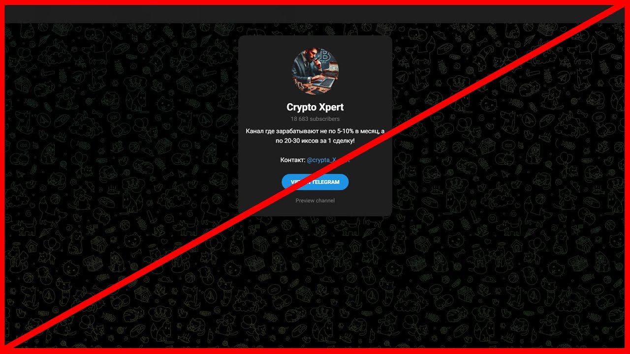 Crypto Xpert отзыв о наглом обмане!