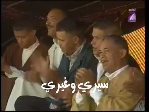 سيري وغيري غناء بلقاسم عبهول اشعار معاوية الصويعي