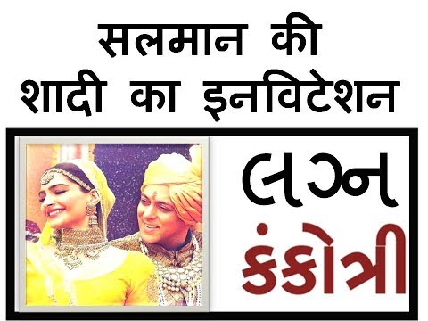 MAMU - KANKOTRI (WEDDING INVITATION)
