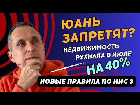 Юань запретят? БАФФЕТ скупил почти весь долг США // Продажи недвижимости в июле рухнули на 40%