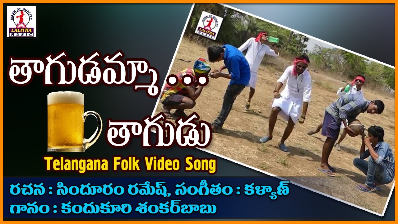 Thagudammo Thagudu Telugu Folk DJ Song  Telangana Folk Songs  Lalitha Audios And Videos