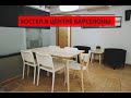 Хостел с туристической лицензией в центре Барселоны