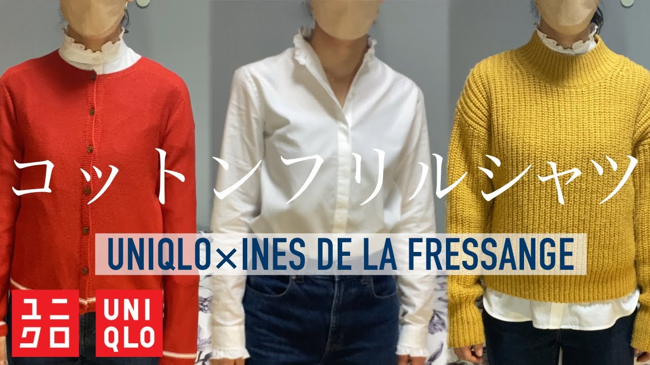 【UNIQLO×イネス】コットンフリルシャツ（長袖）2022