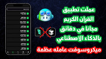 كيف أنشأت تطبيق قرآن كريم بـ Flutter في دقائق مجانًا باستخدام الذكاء الاصطناعي (بدون كود!)