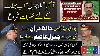 Why Indian Media is So Upset With New Army Chief General Asim Munir