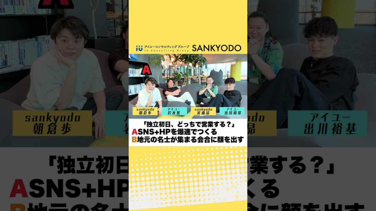 【必見】もし今日独立したら、まず何をする?プロが選ぶ究極の営業戦略 #税理士 #shorts