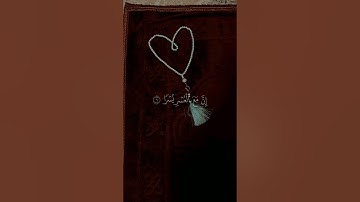 سورة الشرح فارس عباد فإن مع العسر يسرا ان مع العسر يسرا