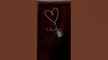 سورة الشرح فارس عباد فإن مع العسر يسرا ان مع العسر يسرا