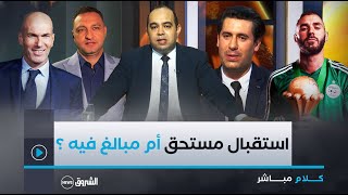 بن زيمة في الجزائر وحفاوة الإستقبال .. 