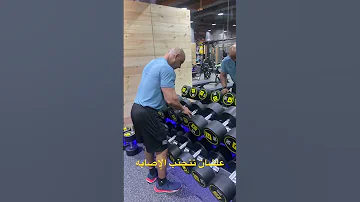 تعل م الطريقة الصحيحة لحمل الدمبل بشكل إحترافي دليل إرشادي للمبتدئين 