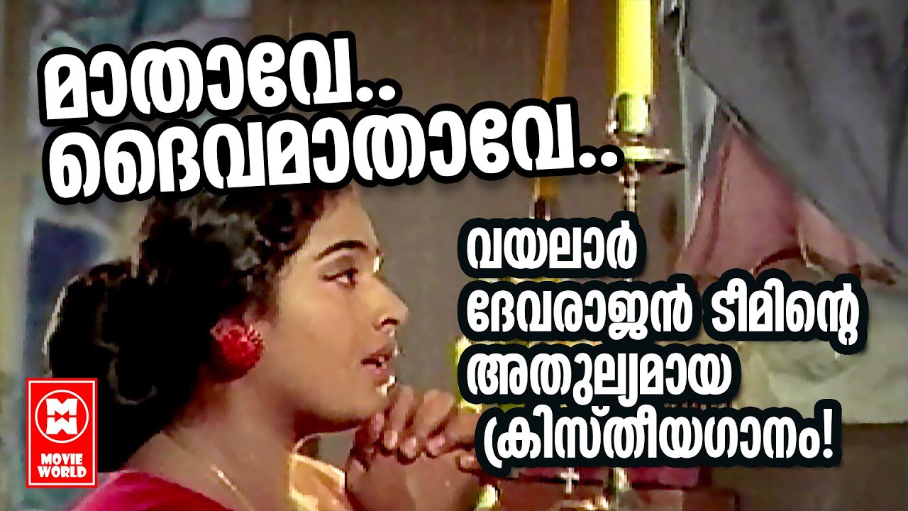 Mathave Daiva Mathavee Vayalar Devarajan  P Susheela  Malayalam Christian Devotional Songs