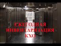 Ежегодная инвентаризация комнаты хранения оружия (КХО)