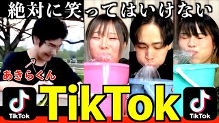 笑ってはいけないTikTokで新たな天才見つけ出したwwwwww