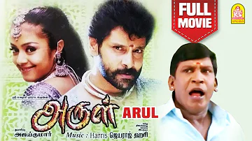 Arul Full Movie | Arul Tamil Movie | Vikram | Jyothika | Pasupathy | Vadivelu | Vadivelu Comedy