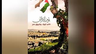 يوم الارض الفلسطينى|| مشاركة دكتورة نسرين منصور||قناة اعلانى