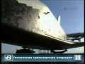 Aн-225 забирает Буран в Ле-Бурже с Байконура 1989